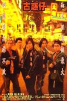 古惑仔之人在江湖国语