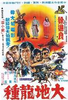 大地龙种