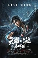 天龙八部之乔峰传