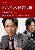 超级银行最终决战