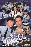 女警爱作战国语