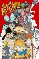 夺宝幸运星第二季