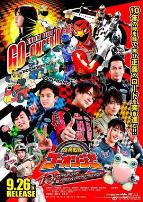 炎神战队轰音者：10周年的汽车大奖赛