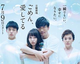 对不起,我爱你日语