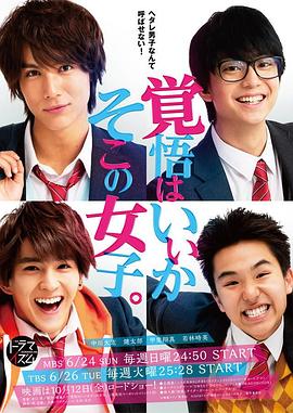 觉悟吧!那边的女孩