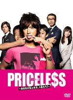 PRICELESS:有才怪,这样的东西!