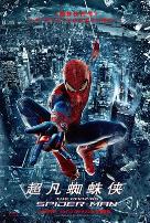 超凡蜘蛛侠