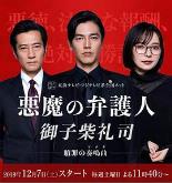 恶魔律师·御子柴礼司