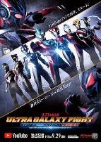 奥特银河格斗:新世代英雄