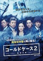 铁证悬案：真实之门第二季