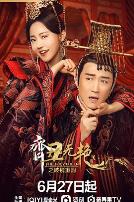 齐丑无艳之破镜重圆