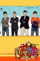 黄金渔场之明星电台