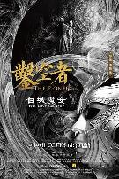 凿空者之白城魔女