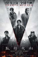 风林火山(普通话版)