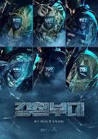 钢铁部队第一季