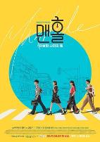 人孔:奉必梦游仙境