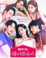 不得不做的室友第一季