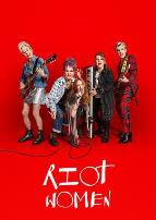 潮躁女人 第一季