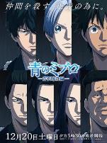 青之壬生浪-芹泽暗杀篇-