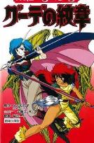 女战士艾菲拉和吉利欧拉