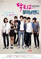 闭嘴!花美男乐团