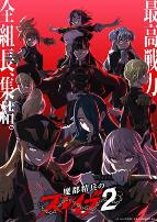 魔都精兵的奴隶第二季